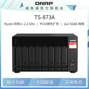 支持QuTS 网盘 873A AMD高性能网络服务器 NAS hero 数据安全再升级 威联通QNAP