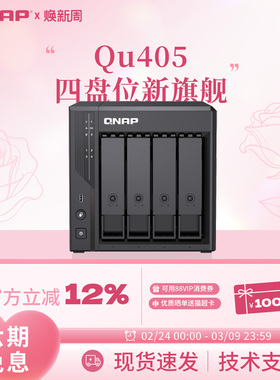 QNAP威联通Qu405-N150-16G DDR5 四盘位大容量双2.5GbE网络存储企业级家用NAS