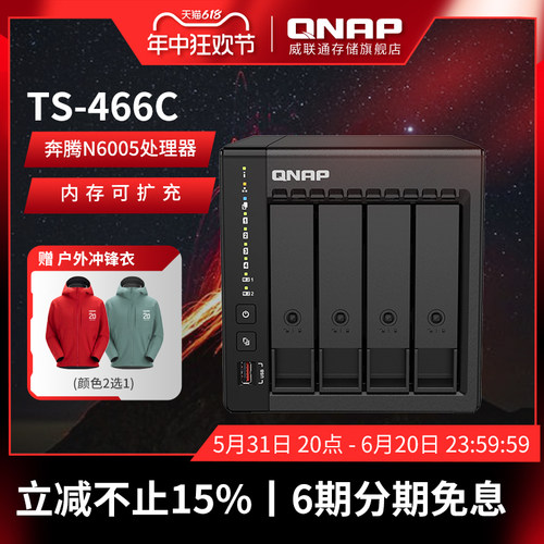 QNAP威联通NAS TS-466C Intel奔腾N6005 2.5GbE新旗舰私有云 NAS家用网络存储器-封面