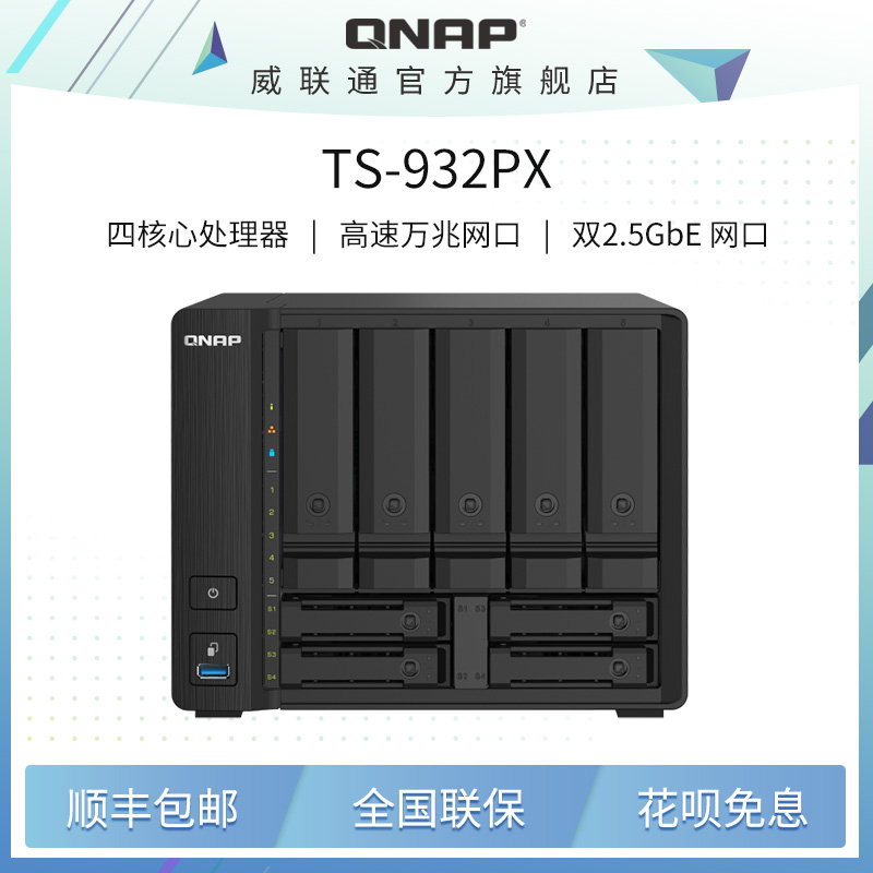 QNAP文件共享企业级万兆接口