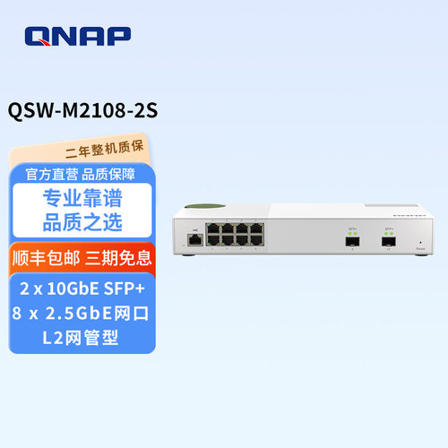 威联通网管交换机QNAP双万兆