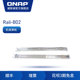 企业级机架导轨 网络存储器滑轨配件 QNAP B02导轨 NAS机架 RAIL