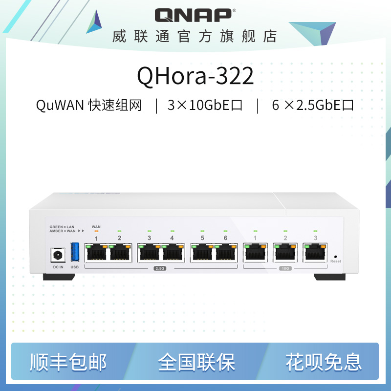 QNAP3x10GbESD-WAN高速路由器