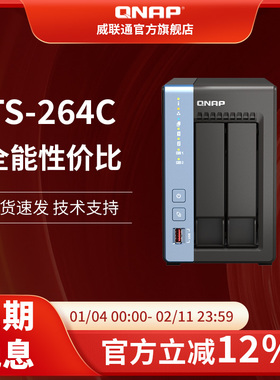 QNAP威联通 NAS TS-264C-8G /N5095/2.5GbE/M.2/ 私有云 nas存储服务器
