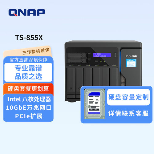QNAP威联通网络存储混合式存储