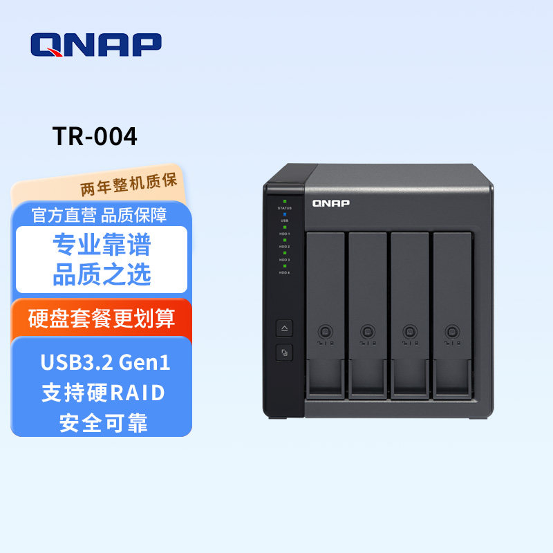 QNAP威联通TR-004 四盘位raid 阵列硬盘柜网络硬盘盒 扩展柜 扩容磁盘