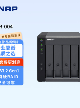 QNAP威联通TR-004 四盘位raid 阵列硬盘柜网络硬盘盒 扩展柜 扩容磁盘