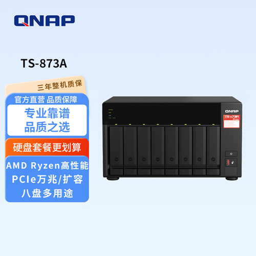 TS-873A8盘网络服务器2xPCIex4