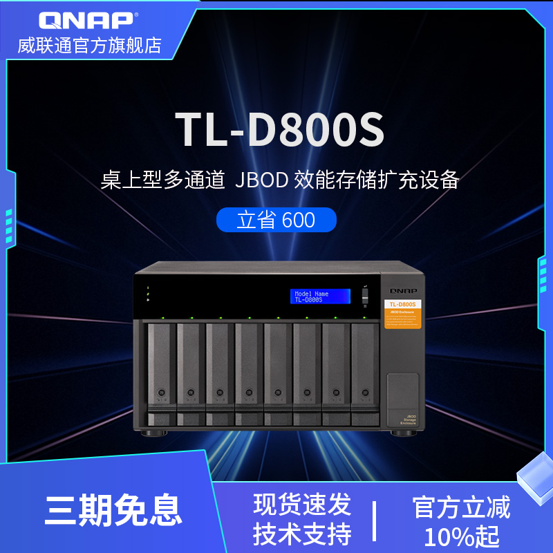 QNAP威联通nas扩展柜网络存储器