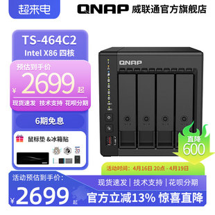 SSD散热升级 NAS家用网络存储器 稳定高速快取 464C2 X86四核 私有云 威联通NAS