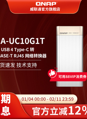 新品QNAP威联通QNA-UC10G1T万兆电口网络转换器USB4 Type-C转10GBASE-T RJ45网络转换器