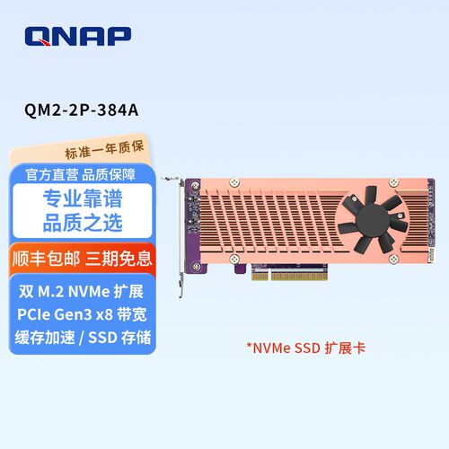 威联通扩充卡QNAP高速PCIe3.0