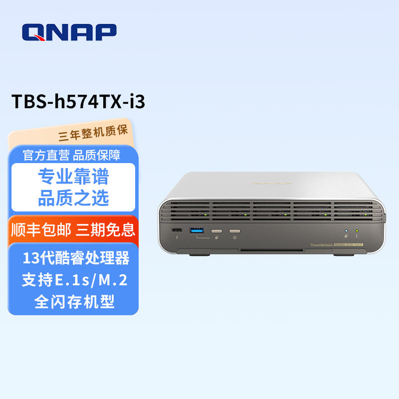 QNAP 威联通 TBS-h574TX  Thunderbolt™ 4 全快闪 NASbook，绽放无限创意nas网络存储服务器三年质保