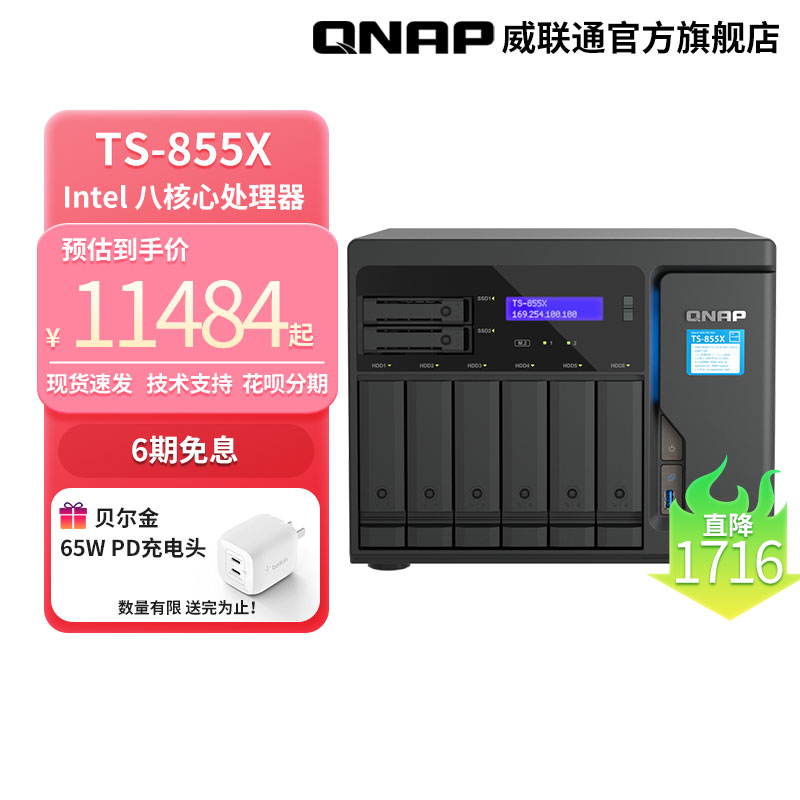 QNAP威联通网络存储混合式存储