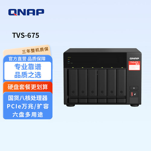 TVS-675八核CPU双PCIe扩充NAS
