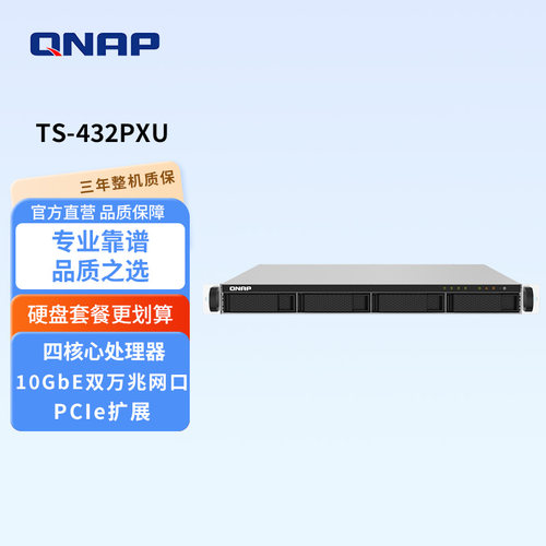 威联通四盘位单/双电源可选