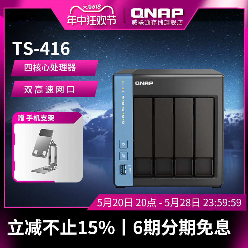 QNAP威联通 NAS TS-416-4G /2022新品/Cortex®A55 四核处理器/硬件解码/内置NPU/nas网络存储器nas存储服务器 网络设备/网络相关 NAS网络储存 原图主图