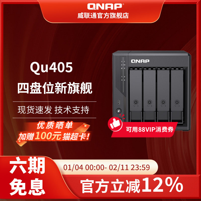 QNAP威联通Qu405-N150-16G DDR5 四盘位大容量双2.5GbE网络存储企业级家用NAS