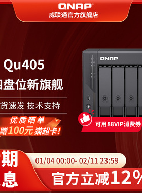 QNAP威联通Qu405-N150-16G DDR5 四盘位大容量双2.5GbE网络存储企业级家用NAS