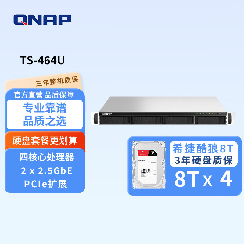 QNAP威联通四盘位 TS-464U-8G内存单电源四核心机架式 2.5GbE传输/PCIe灵活扩充应用网络存储服务器1U机架NAS
