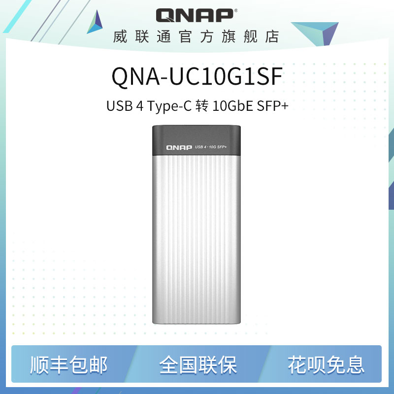 USB4Type-C转10GbESFP+转换器