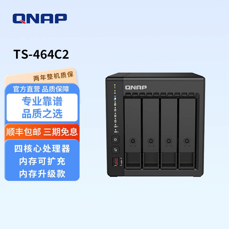 威联通NAS网络存储TS-464C2-8G内存可扩充宇宙魔方X86四核SSD散热升级/稳定高速快取/私有云NAS