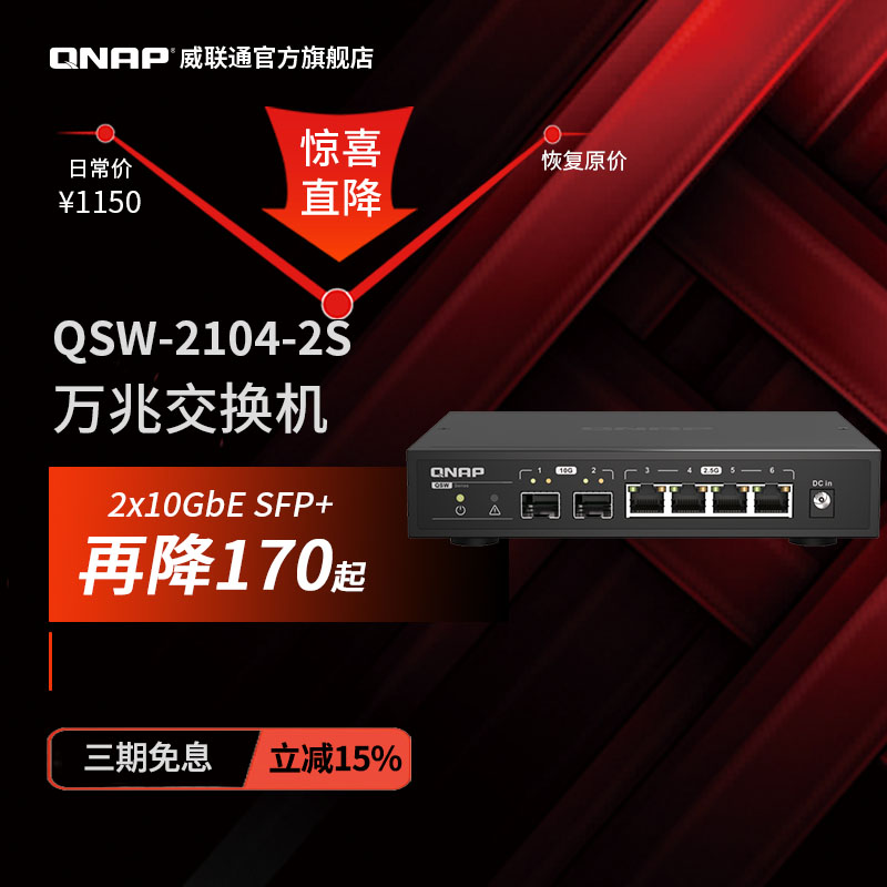QNAP威联通交换机2.5GbE