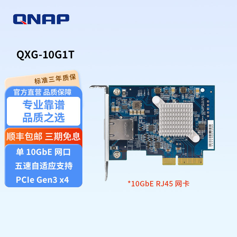 QNAP威联通 QXG-10G1T 单万兆电口扩充卡部分机型适用