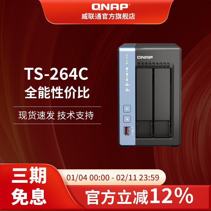 QNAP威联通 NAS TS-264C-8G /N5095/2.5GbE/M.2/ 私有云 nas存储服务器,网络设备/网络相关,NAS网络储存,淘宝优惠券,粉丝福利购,淘宝优惠卷
