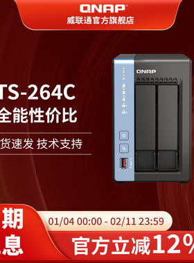 QNAP威联通 NAS TS-264C-8G /N5095/2.5GbE/M.2/ 私有云 nas存储服务器