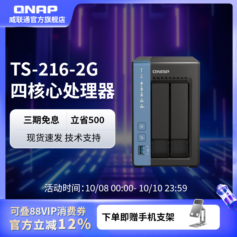 QNAP威联通 NAS TS-216-2G内存  CortexA55四核CPU/2x M.2 2280 PCIe/内置NPU/低功耗