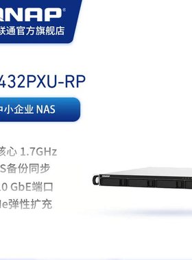 QNAP威联通TS-432PXU-RP-2G 四盘位双电源配备双 10GbE SFP+ 与双 2.5GbE 网络端口 机架式企业级网络存储NAS