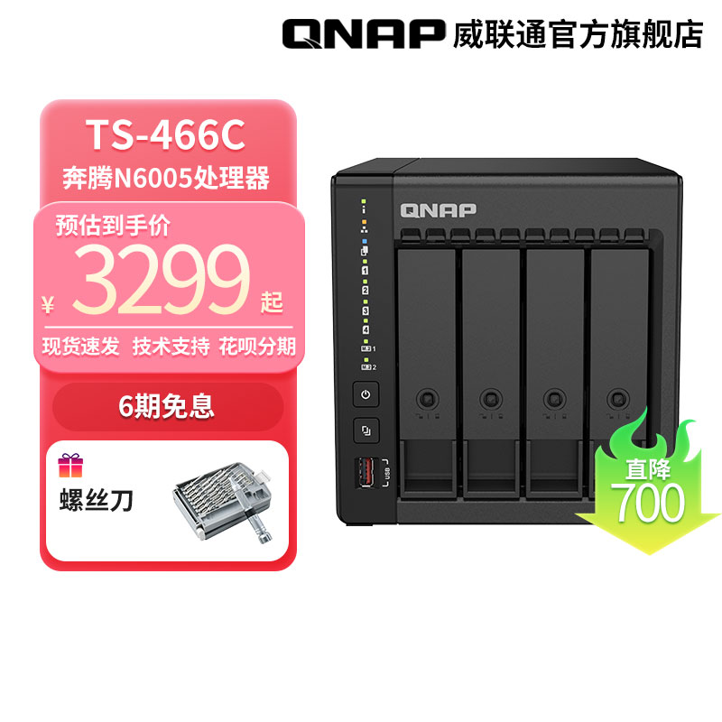 QNAP威联通NAS TS-466C Intel 奔腾N6005 2.5GbE 新旗舰 私有云 NAS家用网络存储器 网络设备/网络相关 NAS网络储存 原图主图