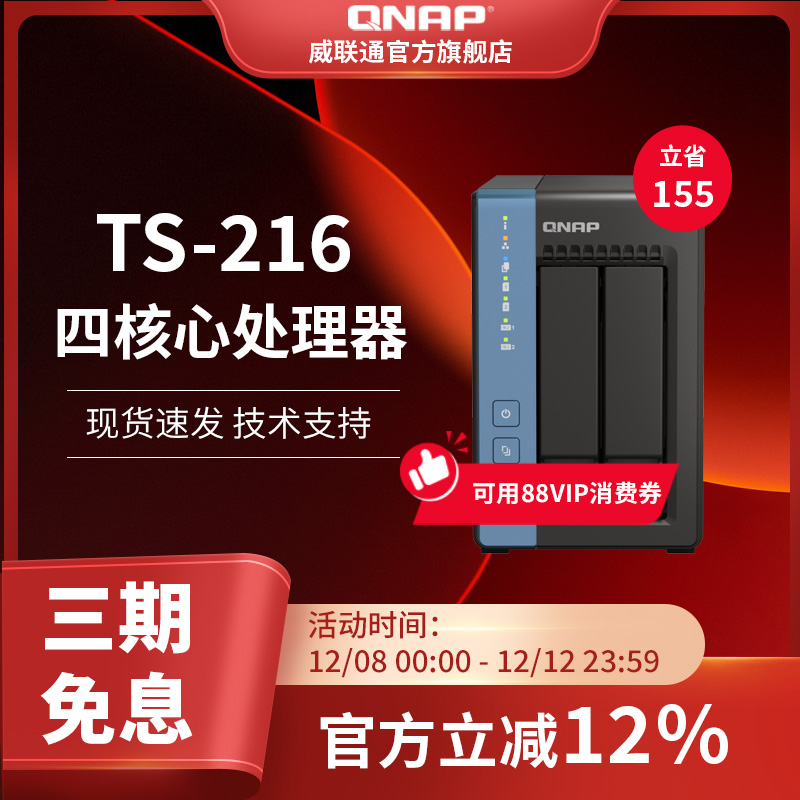 QNAP威联通NAS硬盘套餐更优惠