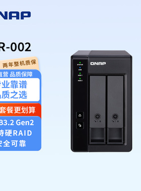 QNAP威联通硬盘盒TR-002 两盘位磁盘阵列USB 外接盒 可组raid 扩展柜，扩充设备