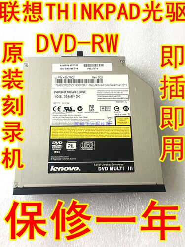 全新刻录机联想内置DVD光驱