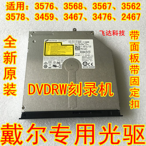 全新刻录机光驱Dell内置DVD