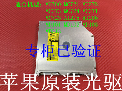 苹果A1286 A1297 A1278 MD101 MC700 PRO光驱吸入式DVD刻录机