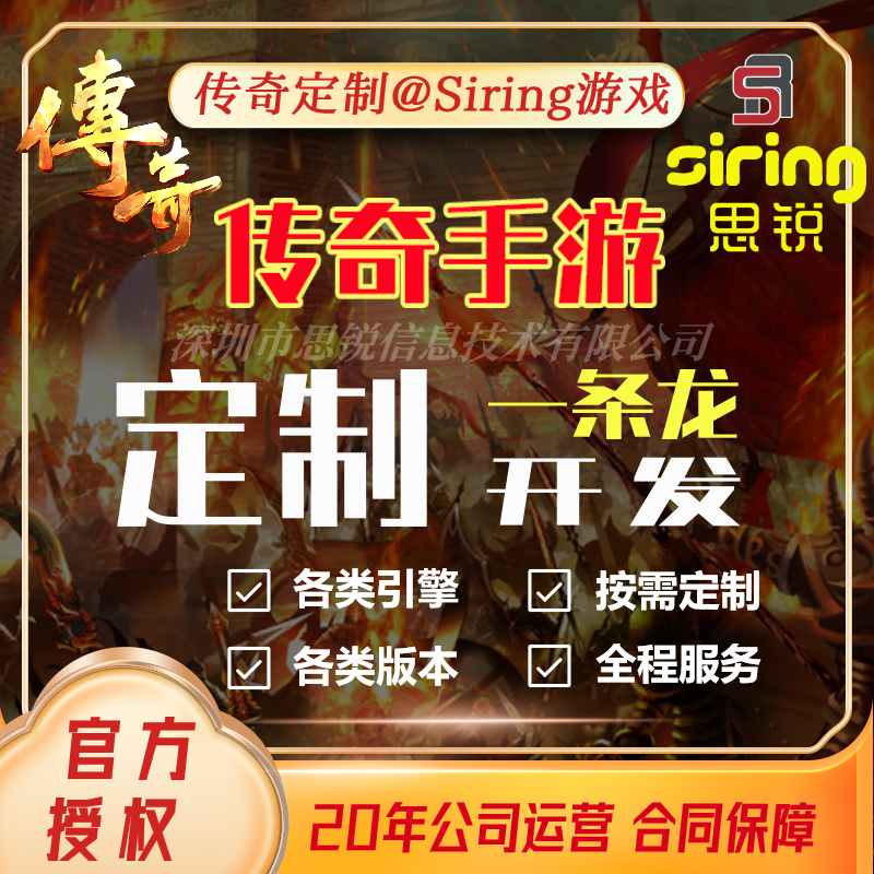 996传奇游戏盒子定制开发传奇手游传奇游戏正版授权开发商三端通