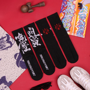 韩国ins欧美街头中文毛笔字嘻哈滑板长袜子男女学院风学生中筒袜