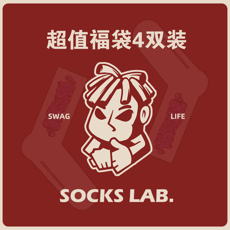 4双装福袋个性潮袜男女