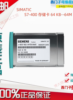 西门子S7-400 存储卡6ES7 952-1AH/1AK/1AL/1AM/1AP1AS/AY00-0AA0