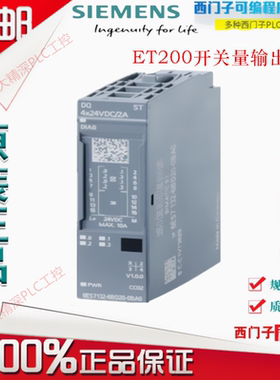 西门子ET200SP输出模块6ES7132-6BD20/6BF00 H FD-0BA0/0CA0/0AA0