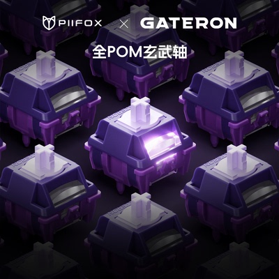 PIIFOX&佳达隆联名玄武轴磁轴全POM磁轴轴体wooting用轴