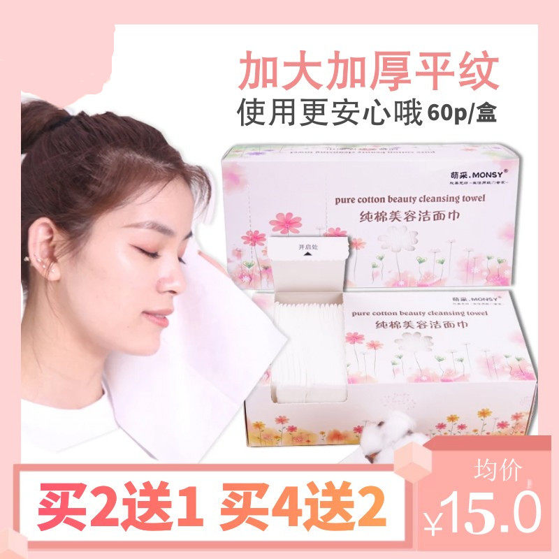 叶美诗一次性洗脸巾女洁面巾擦脸巾化妆棉美容纸巾盒装洁肤棉