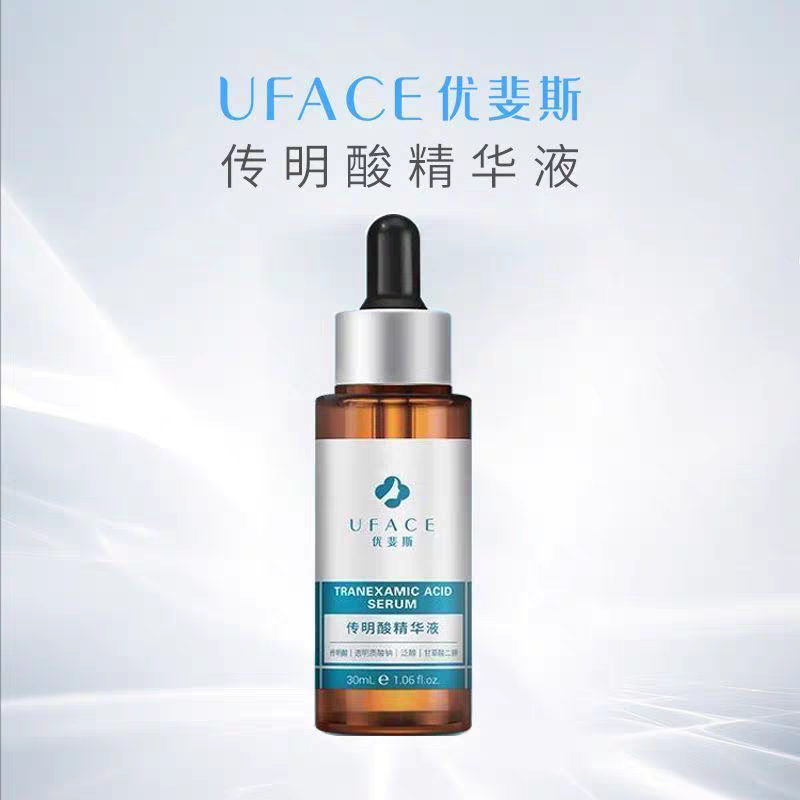 优斐斯传明酸精华液30ml氨甲环酸