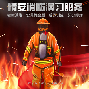 摄影拍摄服务精安消防演习影视炸点爆炸训练密室逃脱实景舞台