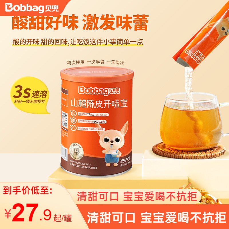 贝兜儿童开味清清宝陈皮山楂220g饮料鸡内金送宝宝婴幼儿童辅食谱