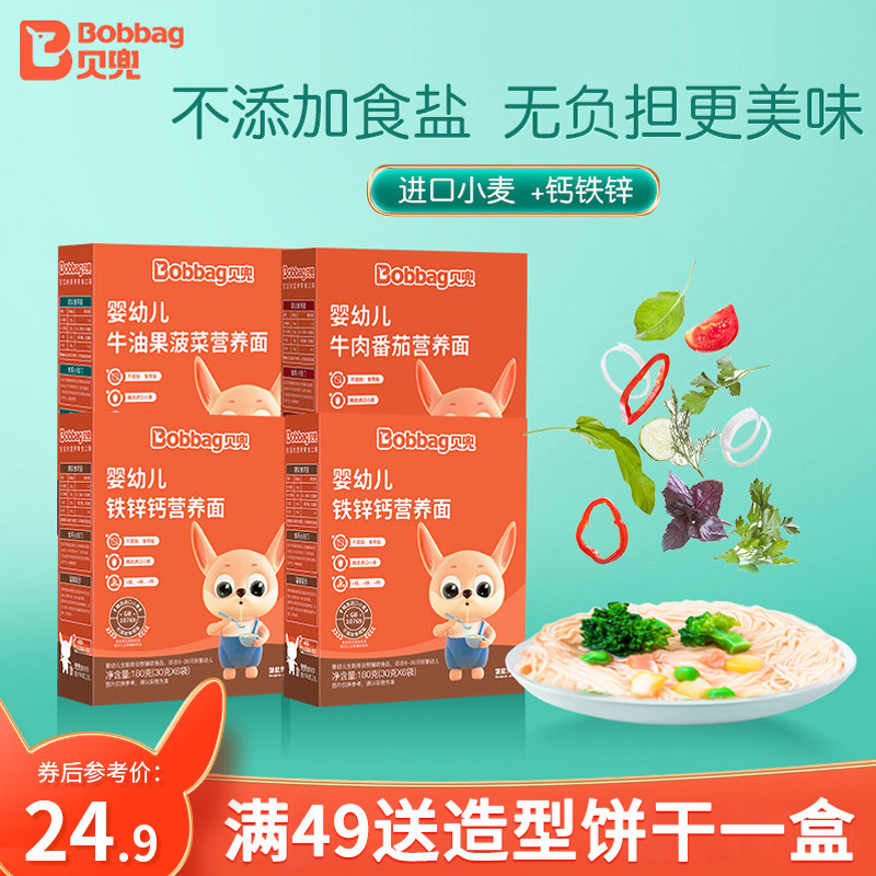 贝兜宝宝面条4盒 儿童果蔬菜营养面无添加盐婴幼儿辅食面食剪面条