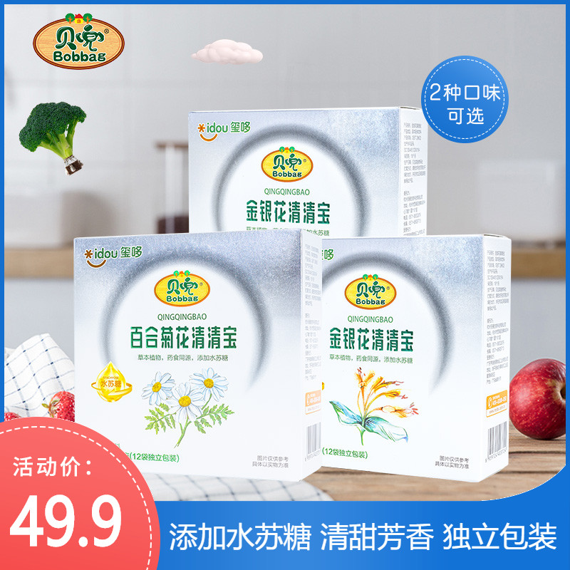 贝兜 百合菊花清清宝 奶伴侣清清宝 儿童金银花清清宝 3盒装